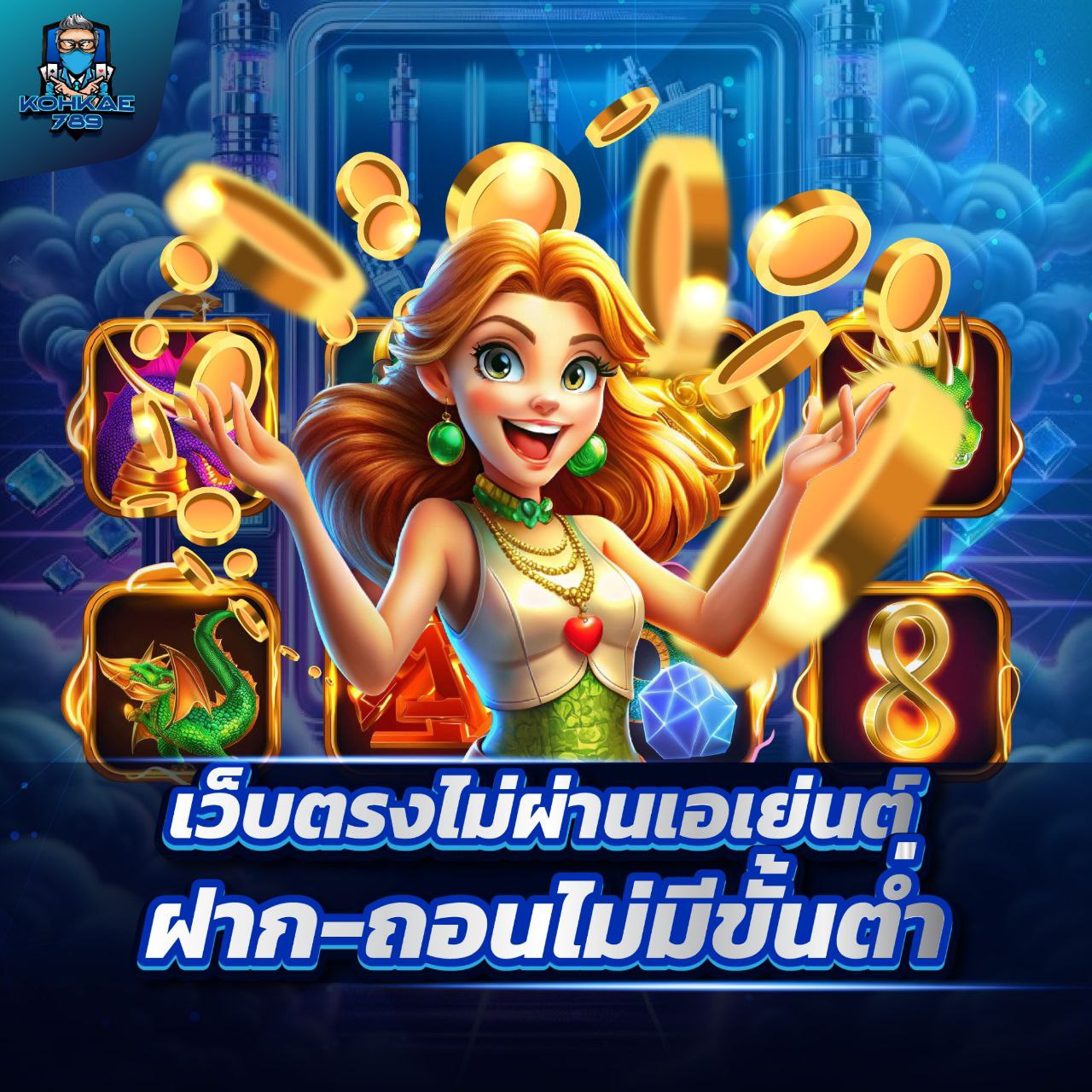 สัมผัสความสนุกที่ไม่มีที่สิ้น สุด